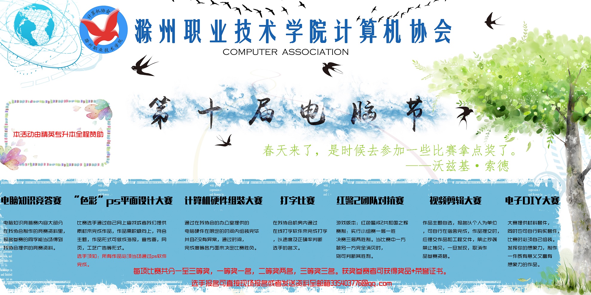 计算机协会电脑节十周年暨第七届社团文化节前瞻